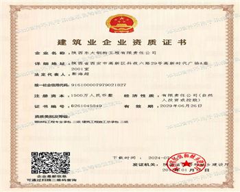 建筑業企業資質證書 建筑業企業資質證書